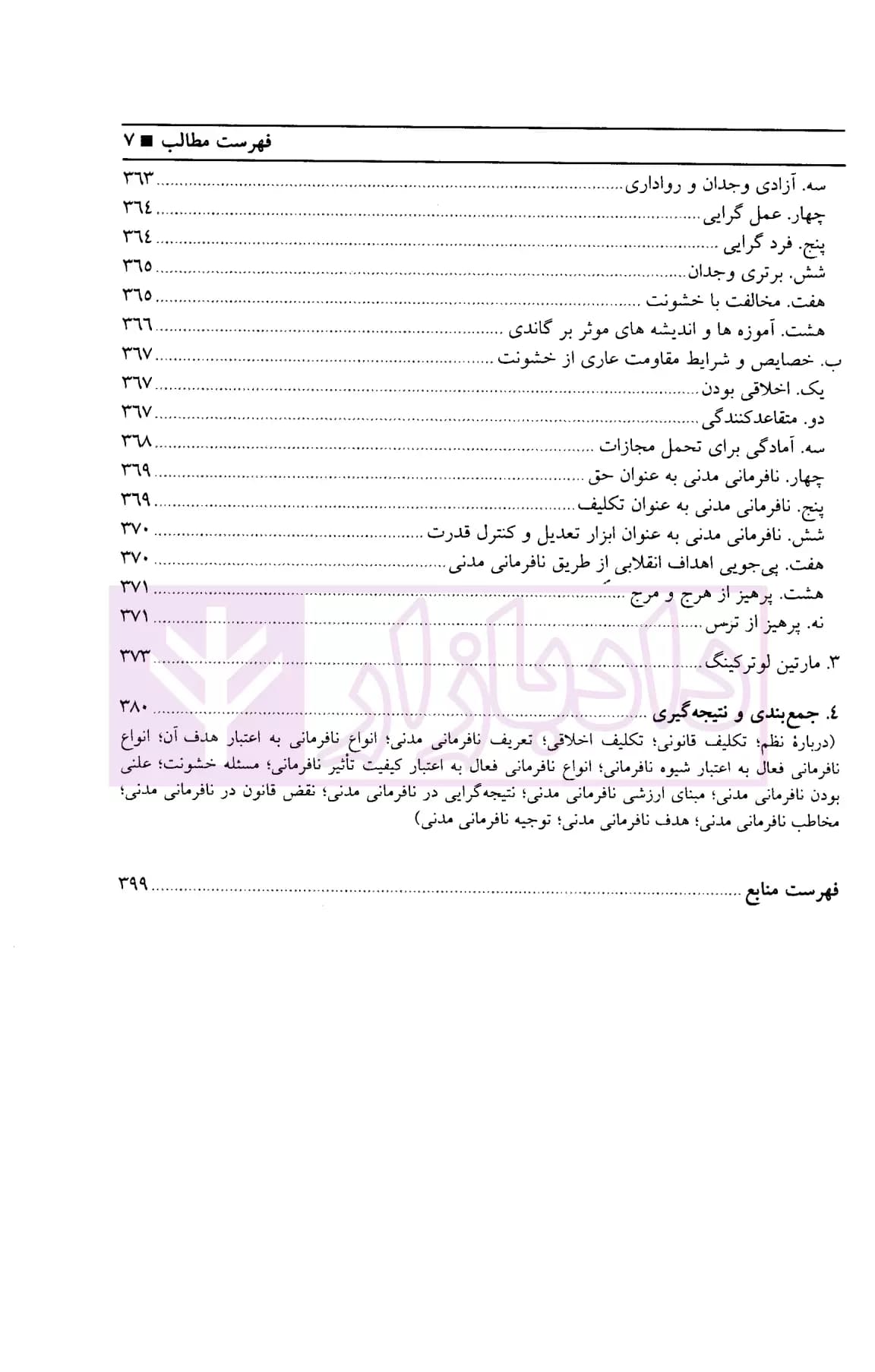 مبانی فلسفی تفسیر قانون | دکتر کیوانفر — تصویر ۸