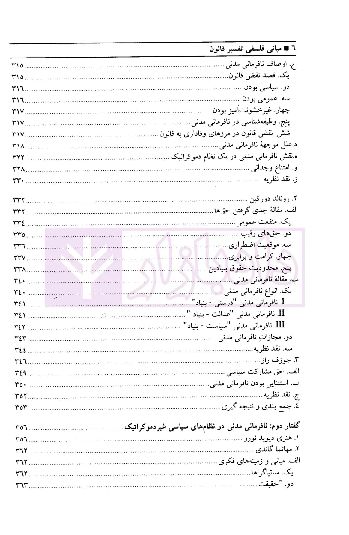 مبانی فلسفی تفسیر قانون | دکتر کیوانفر — تصویر ۷