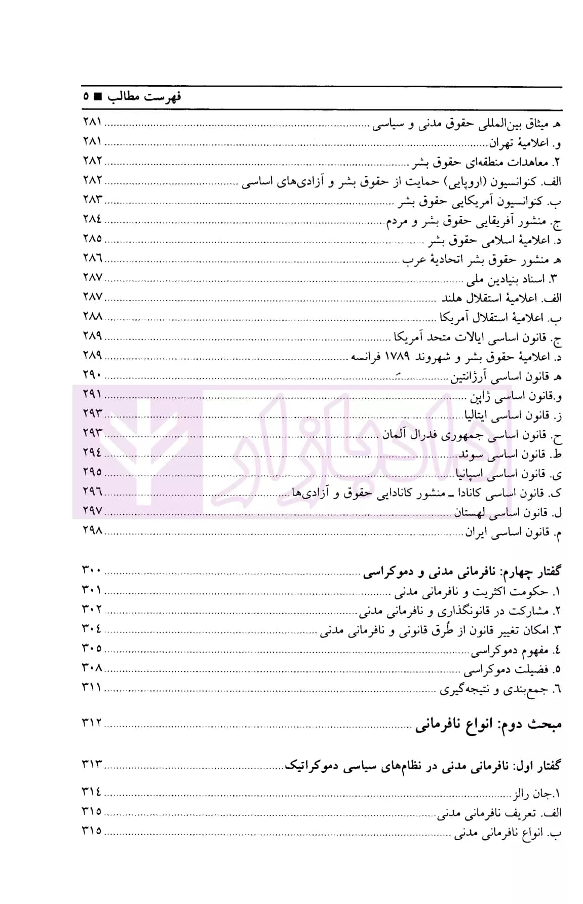 مبانی فلسفی تفسیر قانون | دکتر کیوانفر — تصویر ۶