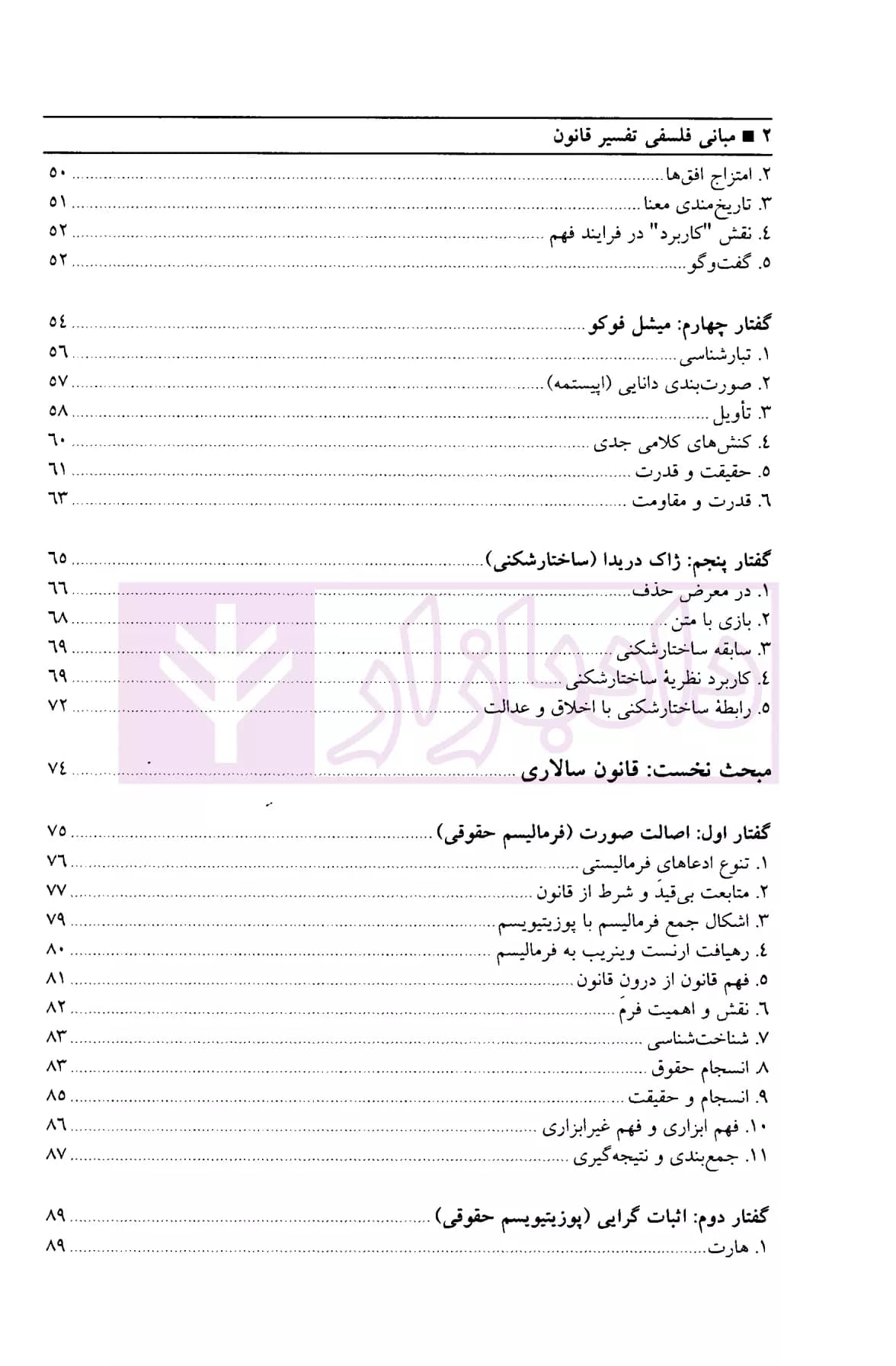 مبانی فلسفی تفسیر قانون | دکتر کیوانفر — تصویر ۳