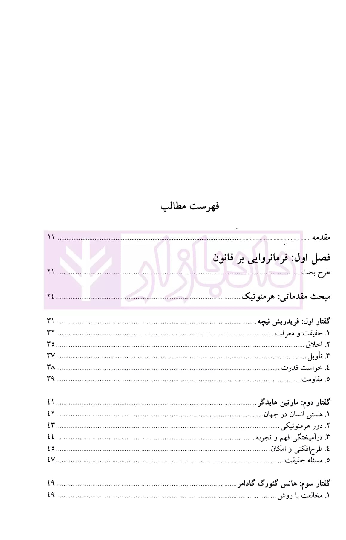 مبانی فلسفی تفسیر قانون | دکتر کیوانفر — تصویر ۲