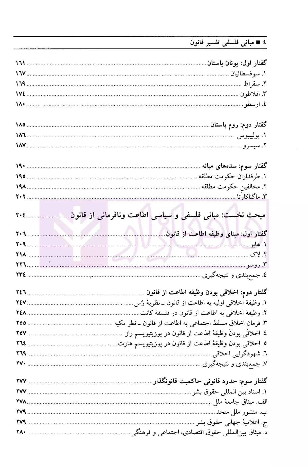 مبانی فلسفی تفسیر قانون | دکتر کیوانفر — تصویر ۵