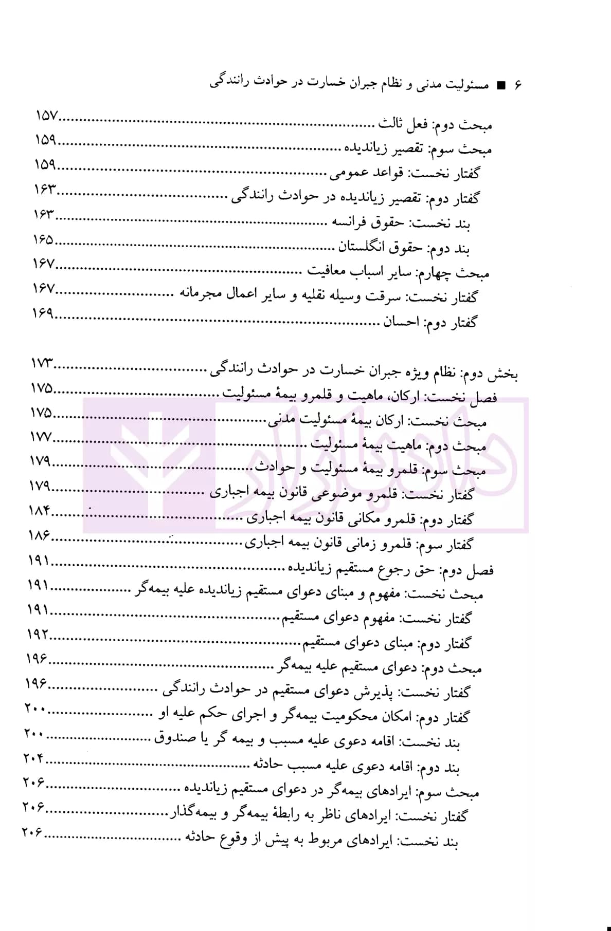 مسئولیت مدنی و نظام جبران خسارت در حوادث رانندگی | دکتر عابدی و نادی — تصویر ۵