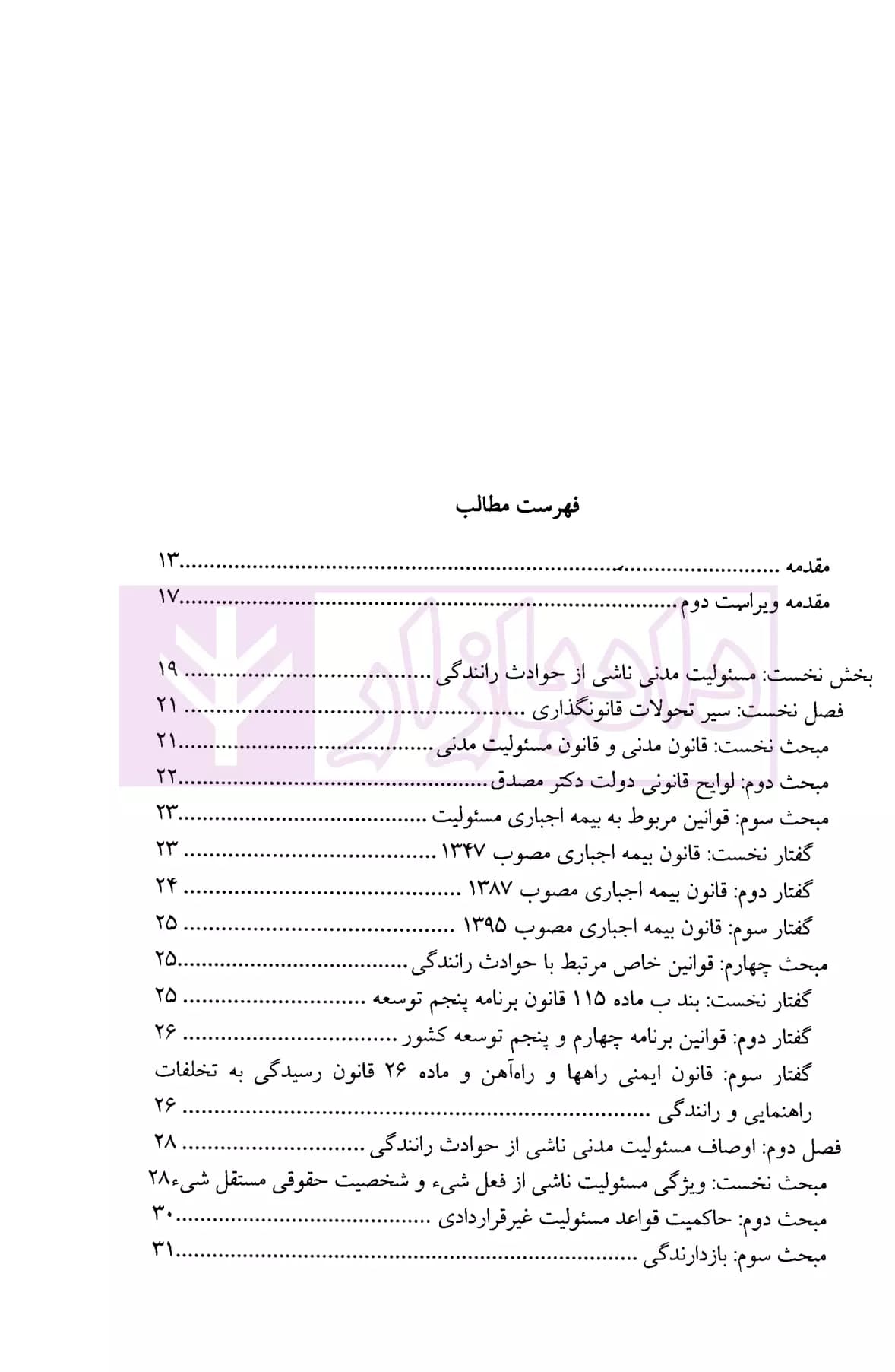 مسئولیت مدنی و نظام جبران خسارت در حوادث رانندگی | دکتر عابدی و نادی — تصویر ۲