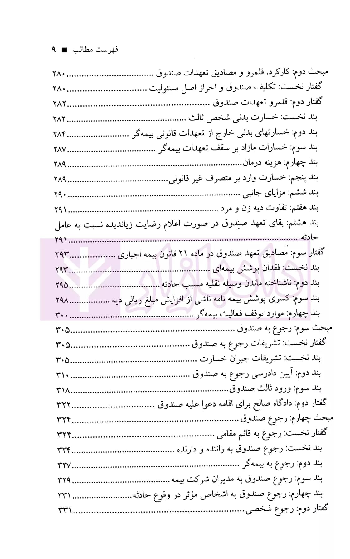 مسئولیت مدنی و نظام جبران خسارت در حوادث رانندگی | دکتر عابدی و نادی — تصویر ۸
