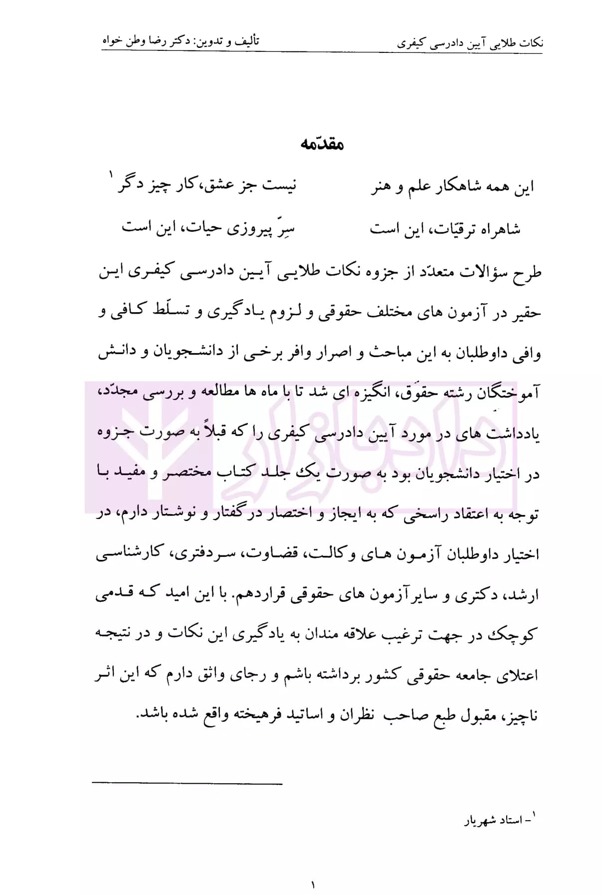 نکالت طلایی آیین دادرسی کیفری | دکتر وطن خواه — تصویر ۲