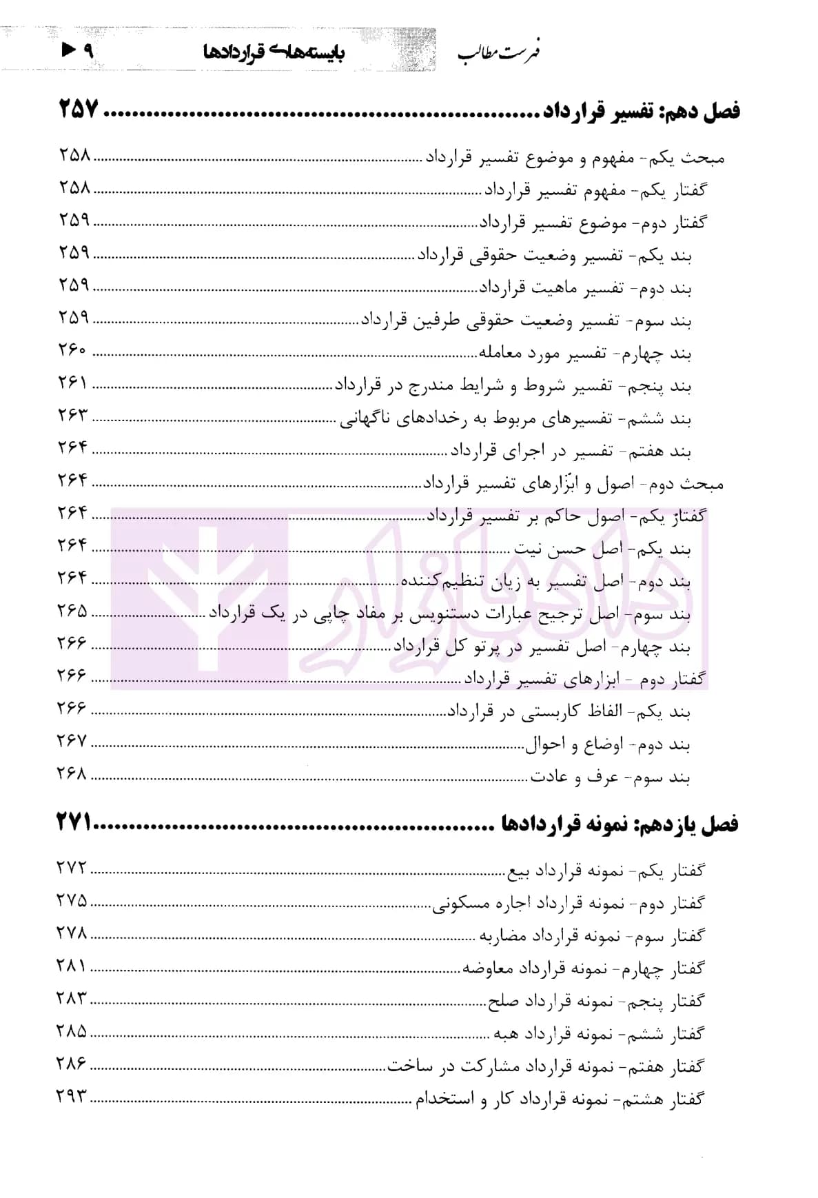 بایسته های قراردادها (نظری-کاربردی) | دکتر کیا — تصویر ۶