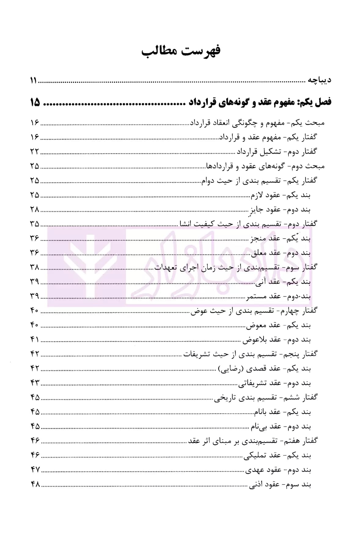 بایسته های قراردادها (نظری-کاربردی) | دکتر کیا — تصویر ۲