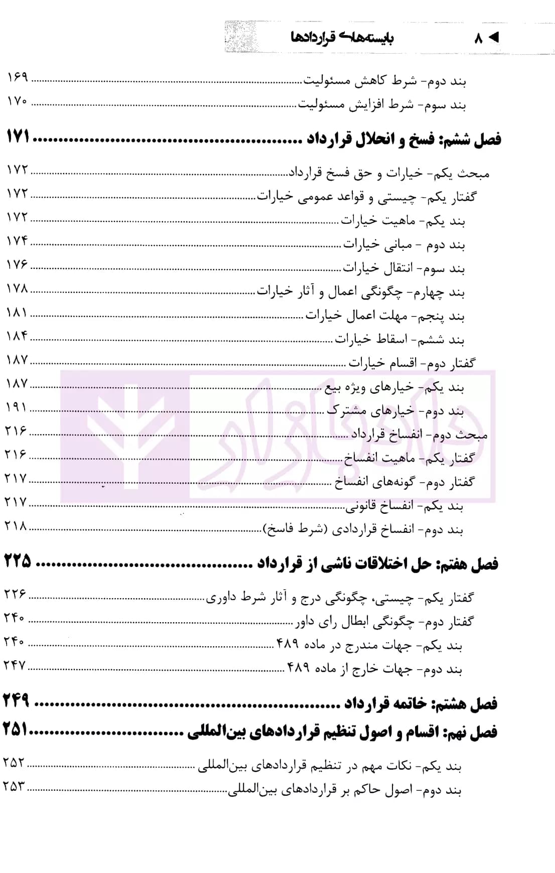 بایسته های قراردادها (نظری-کاربردی) | دکتر کیا — تصویر ۵
