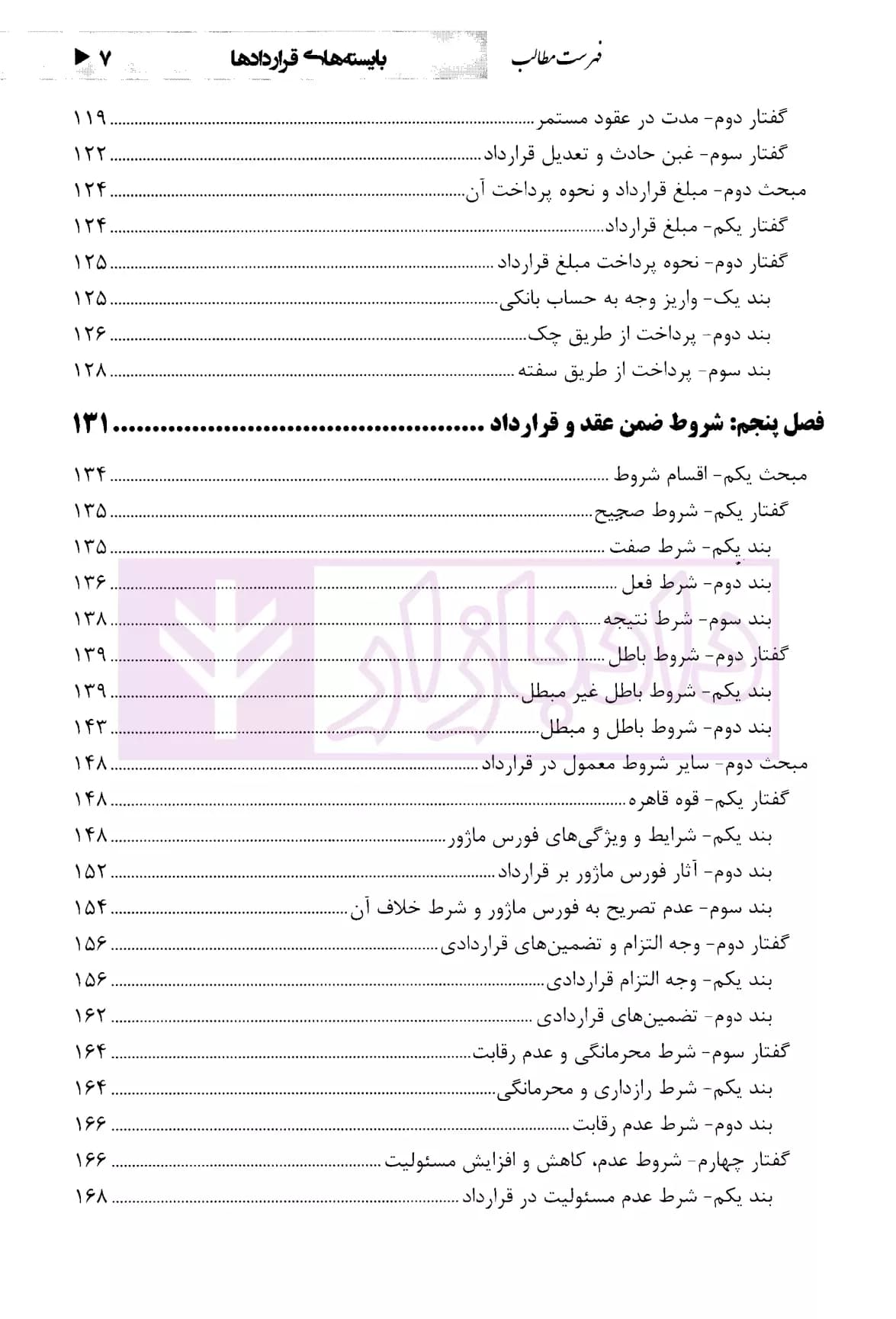 بایسته های قراردادها (نظری-کاربردی) | دکتر کیا — تصویر ۴