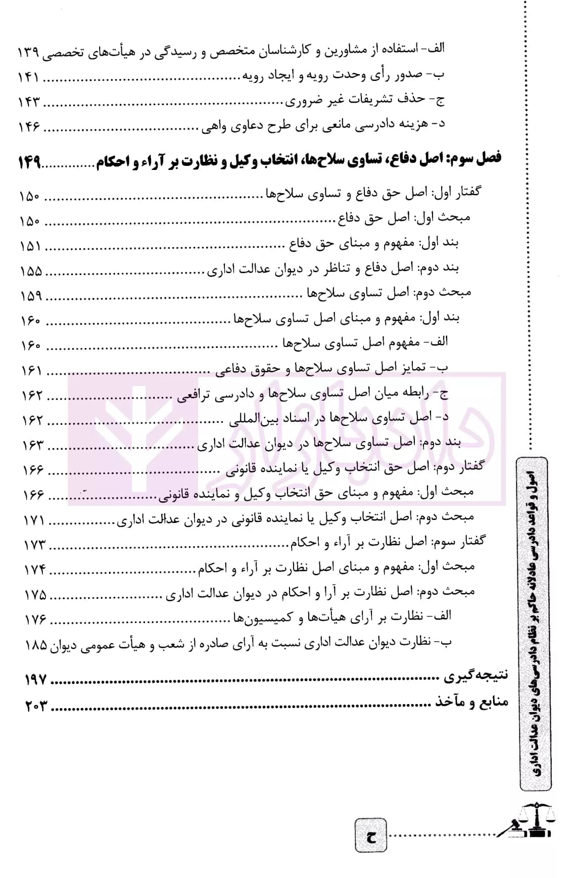 اصول و قواعد دادرسی عادلانه حاکم بر نظام دادرسی های دیوان عدالت اداری | دکتر کرد فیروز جایی — تصویر ۵