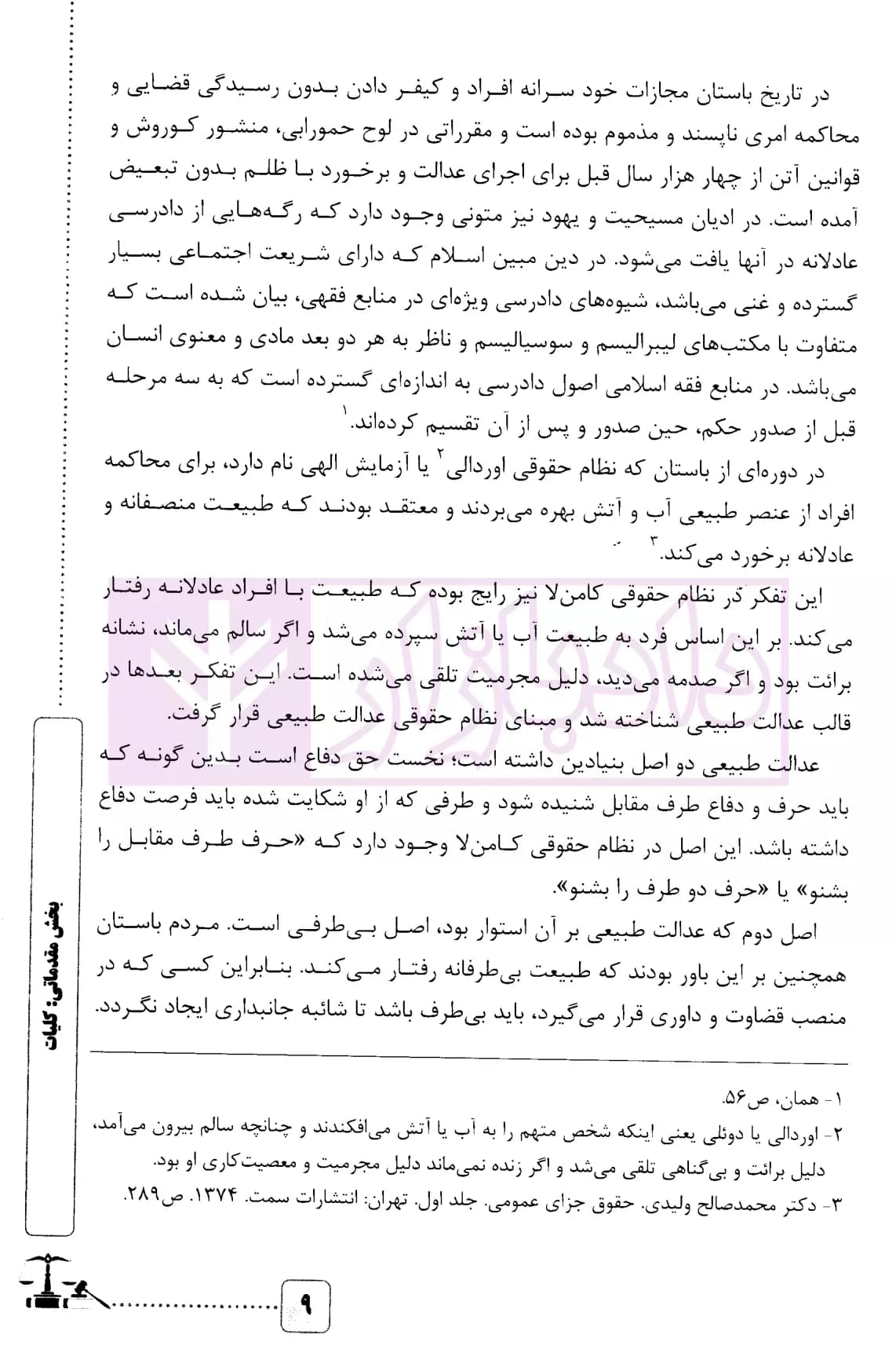 اصول و قواعد دادرسی عادلانه حاکم بر نظام دادرسی های دیوان عدالت اداری | دکتر کرد فیروز جایی — تصویر ۷