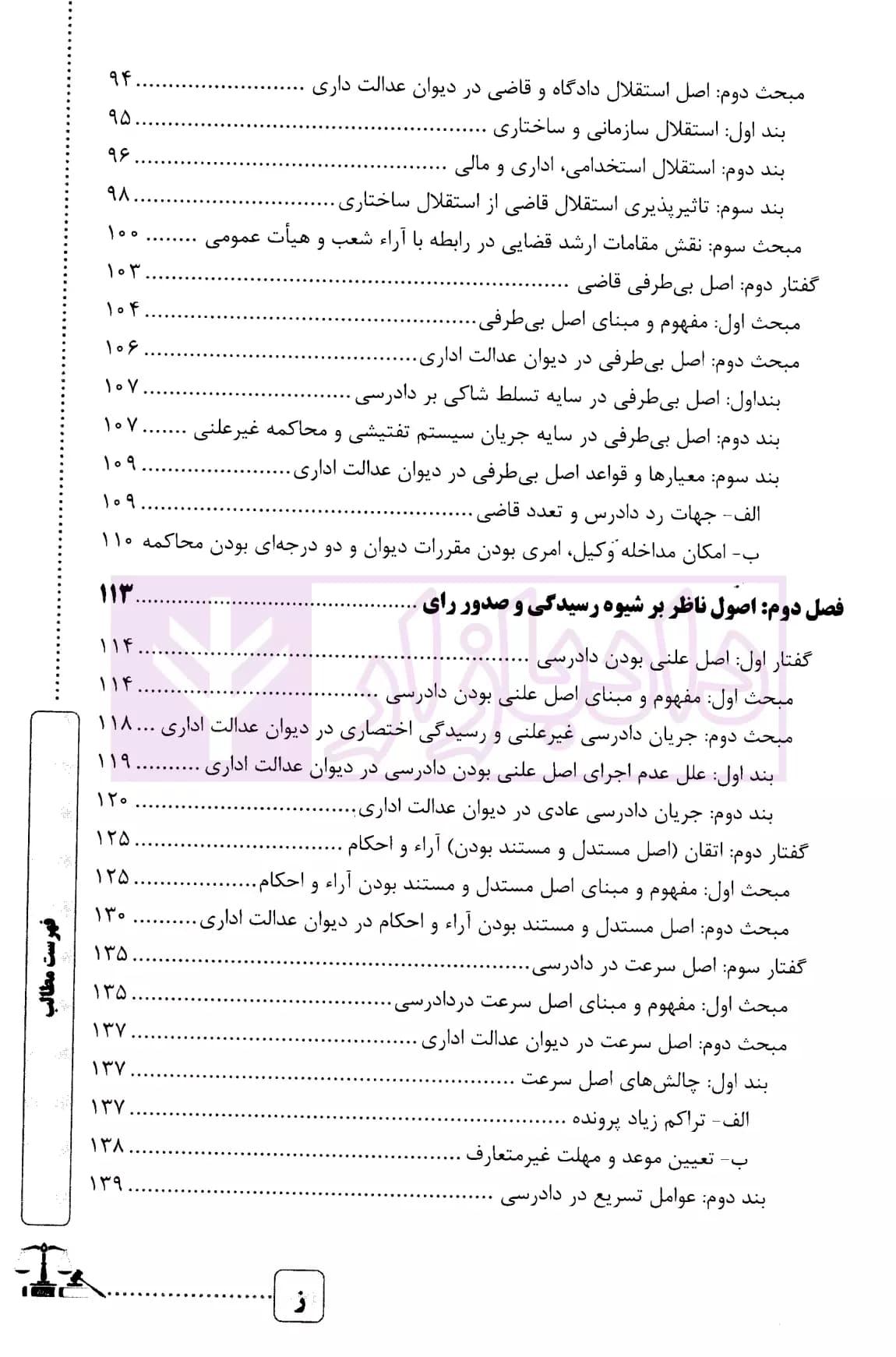اصول و قواعد دادرسی عادلانه حاکم بر نظام دادرسی های دیوان عدالت اداری | دکتر کرد فیروز جایی — تصویر ۴