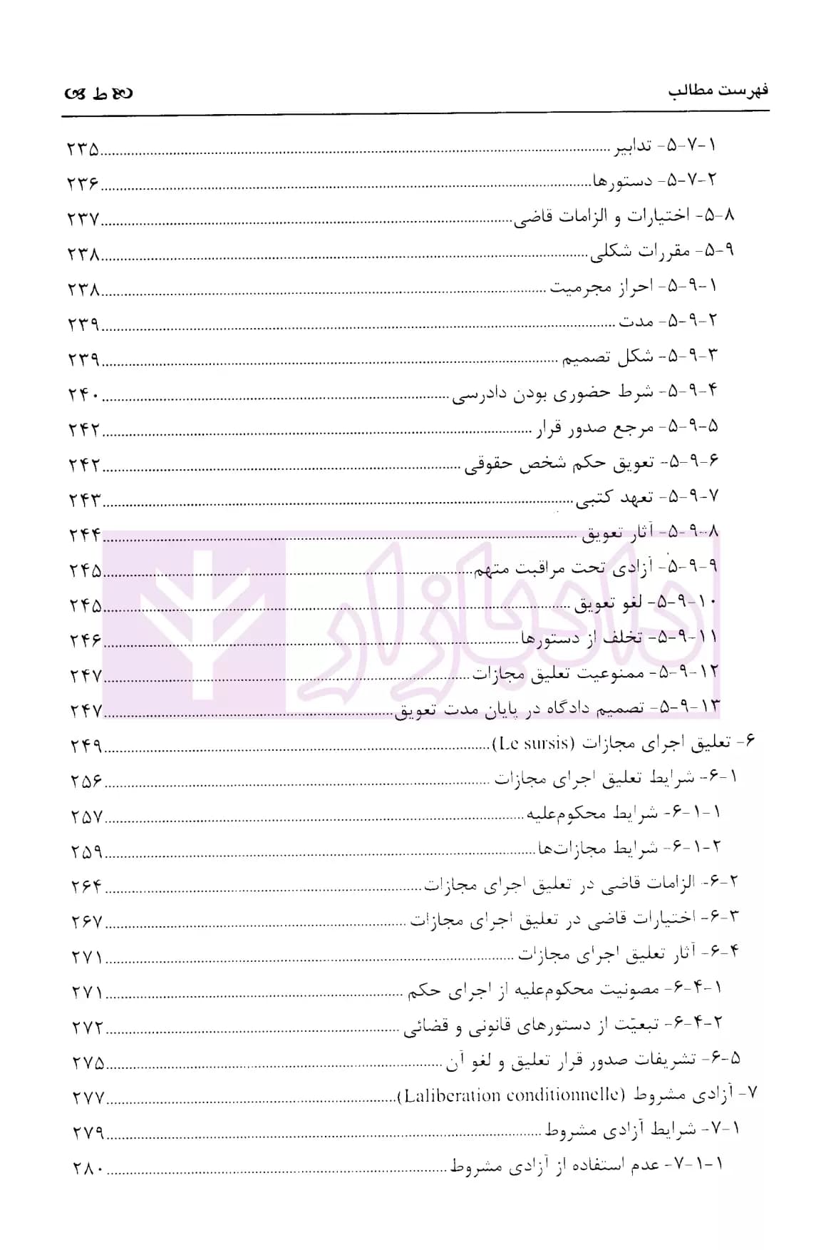 حقوق جزای عمومی 3 (مجازات ها و اقدامات تامینی) | دکتر زراعت — تصویر ۶