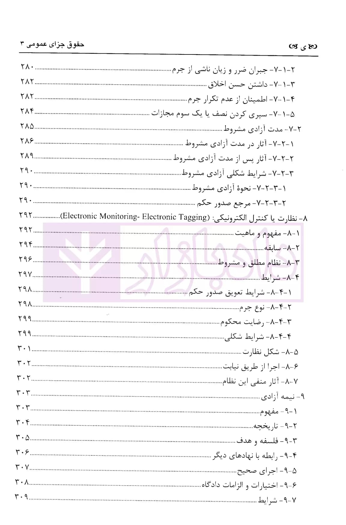 حقوق جزای عمومی 3 (مجازات ها و اقدامات تامینی) | دکتر زراعت — تصویر ۷