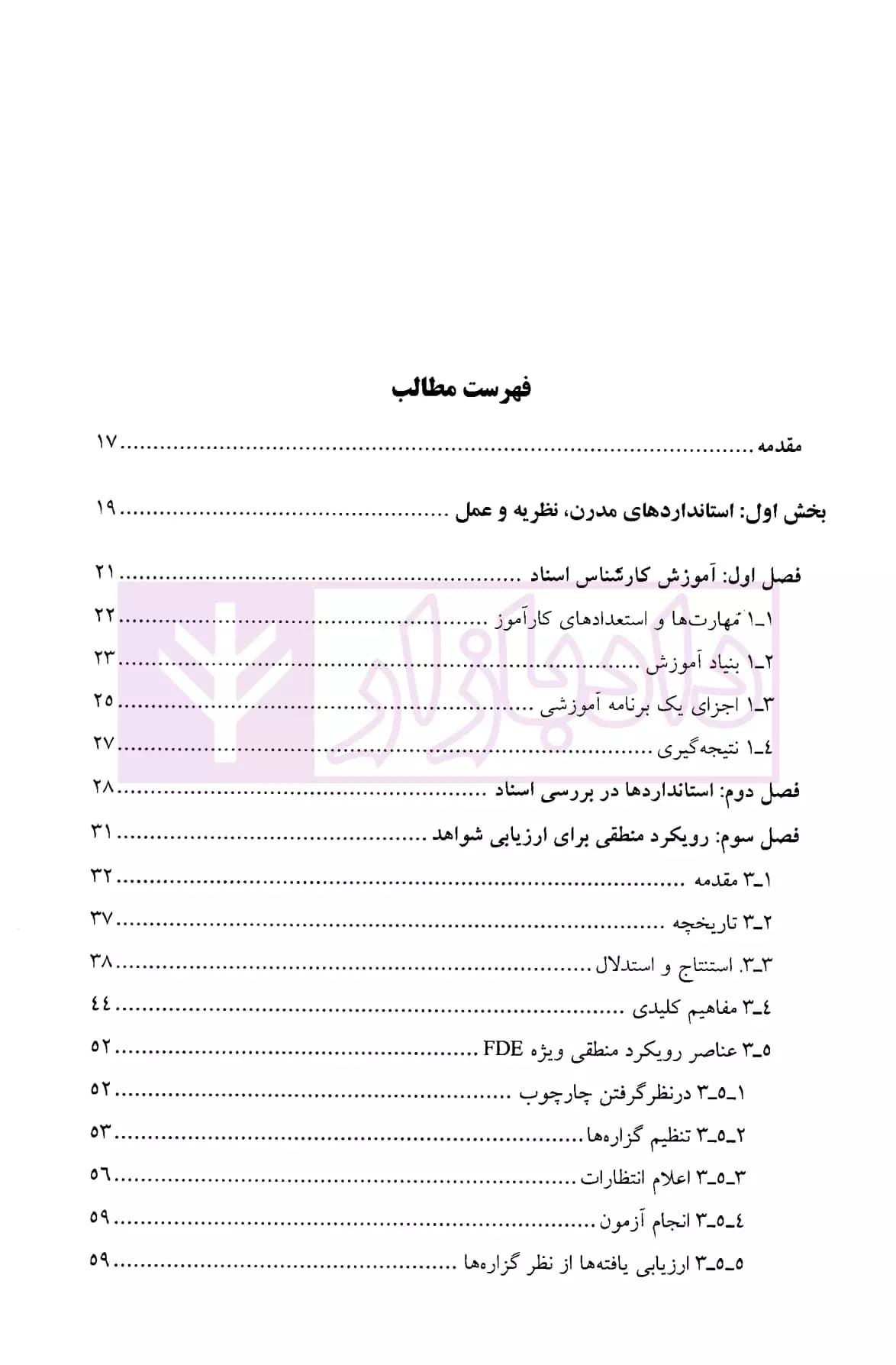 اصول بررسی فنی خط و امضاء (روش های کشف علمی جرایم در قرن بیست و یکم) | زندیه — تصویر ۲