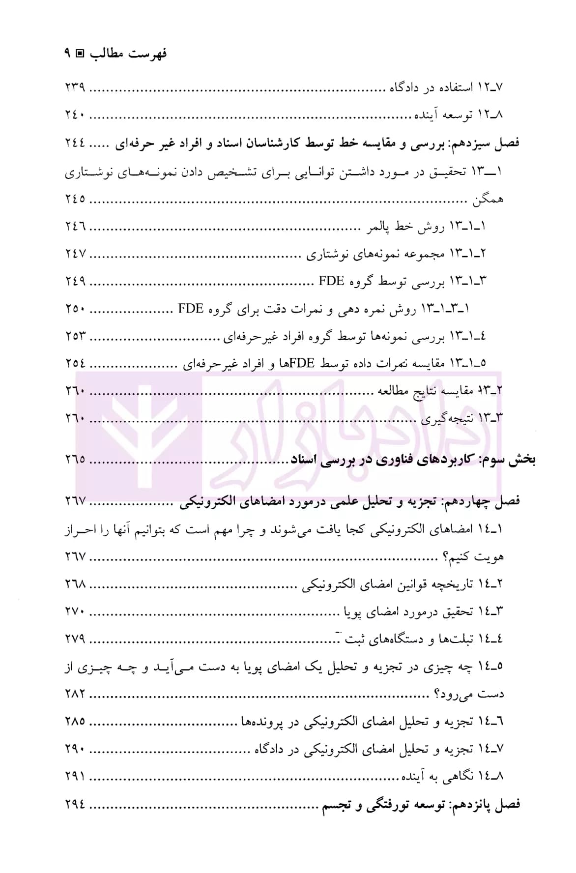اصول بررسی فنی خط و امضاء (روش های کشف علمی جرایم در قرن بیست و یکم) | زندیه — تصویر ۶