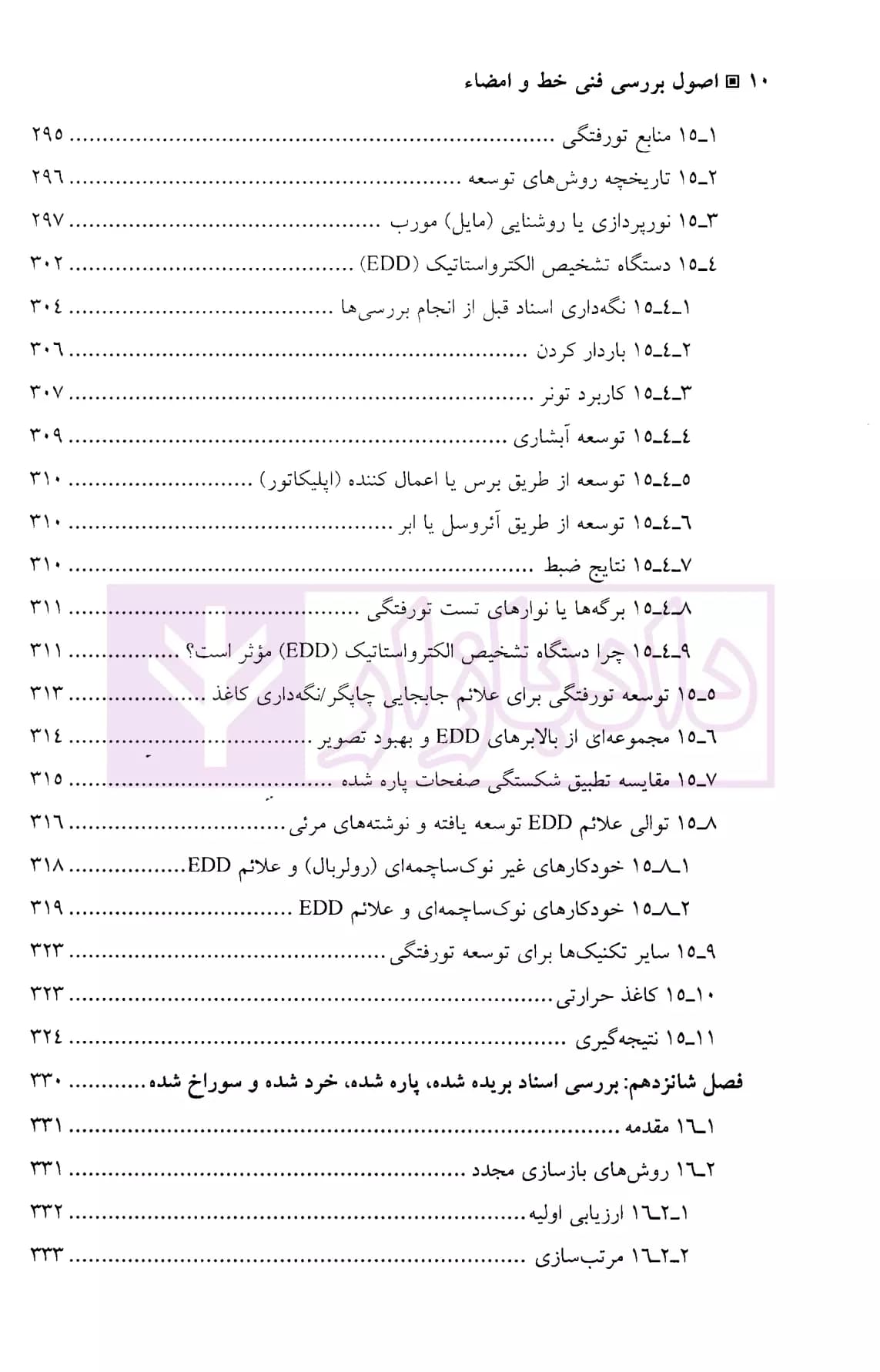 اصول بررسی فنی خط و امضاء (روش های کشف علمی جرایم در قرن بیست و یکم) | زندیه — تصویر ۷
