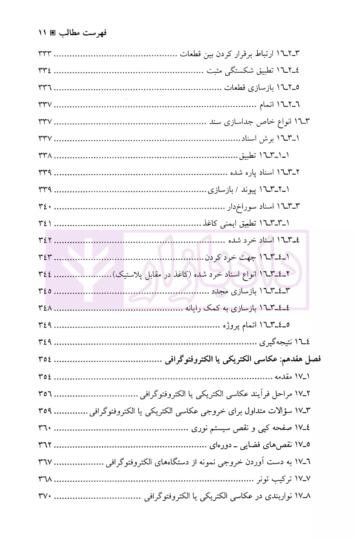 اصول بررسی فنی خط و امضاء (روش های کشف علمی جرایم در قرن بیست و یکم) | زندیه — تصویر ۸