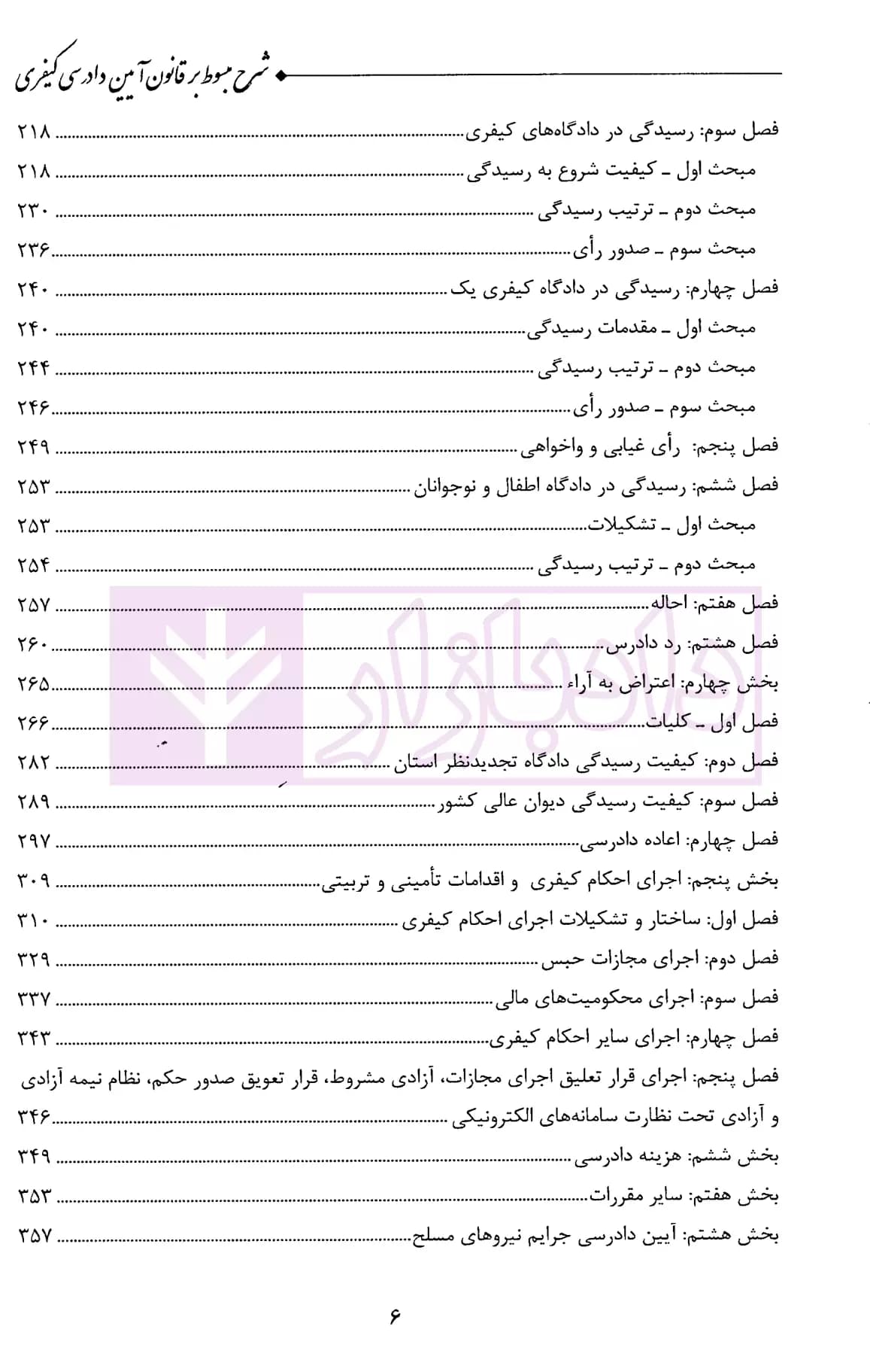 شرح مبسوط آیین دادرسی کیفری (موضوعی-کاربردی) | جهانی جناقرد — تصویر ۳