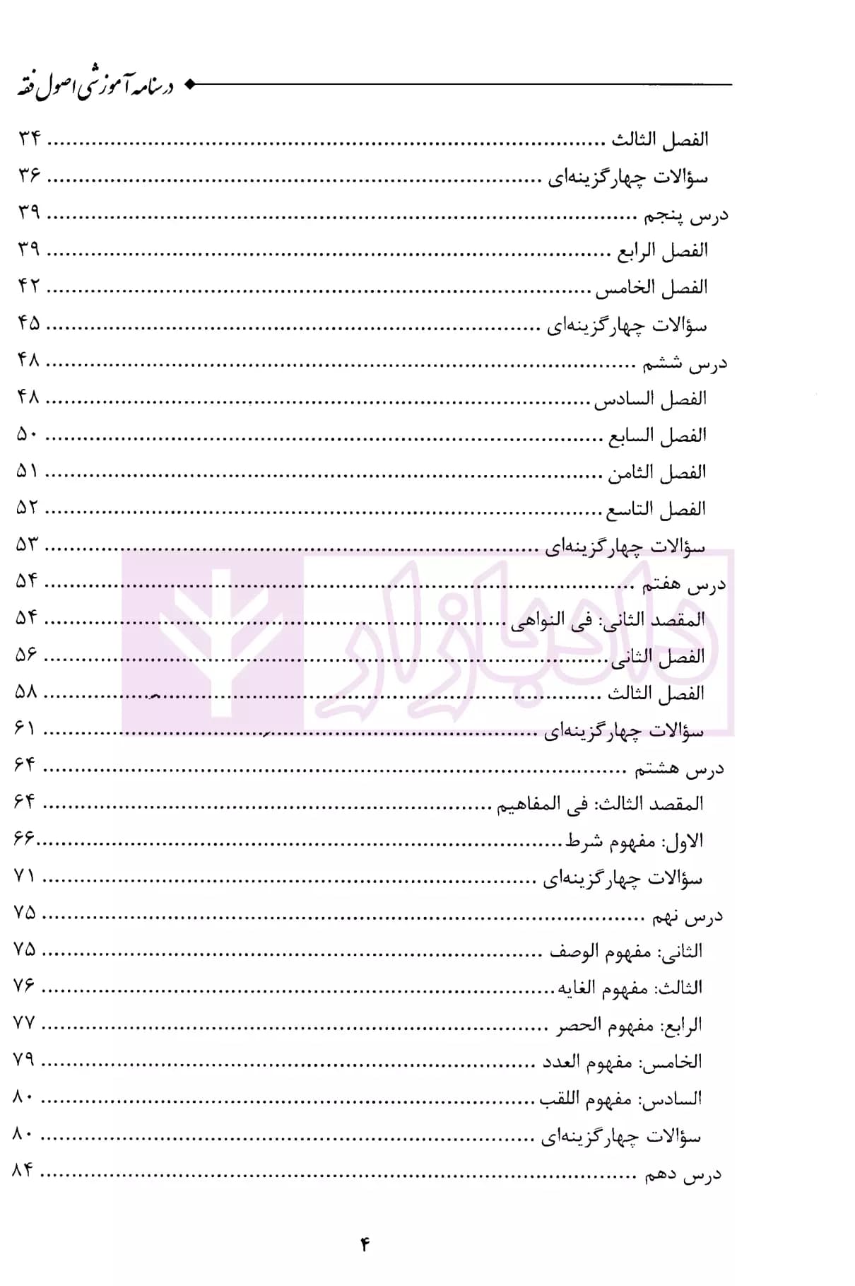 درسنامه آموزشی اصول فقه (بر اساس کتاب الموجز فی اصول الفقه) | موحدی — تصویر ۳