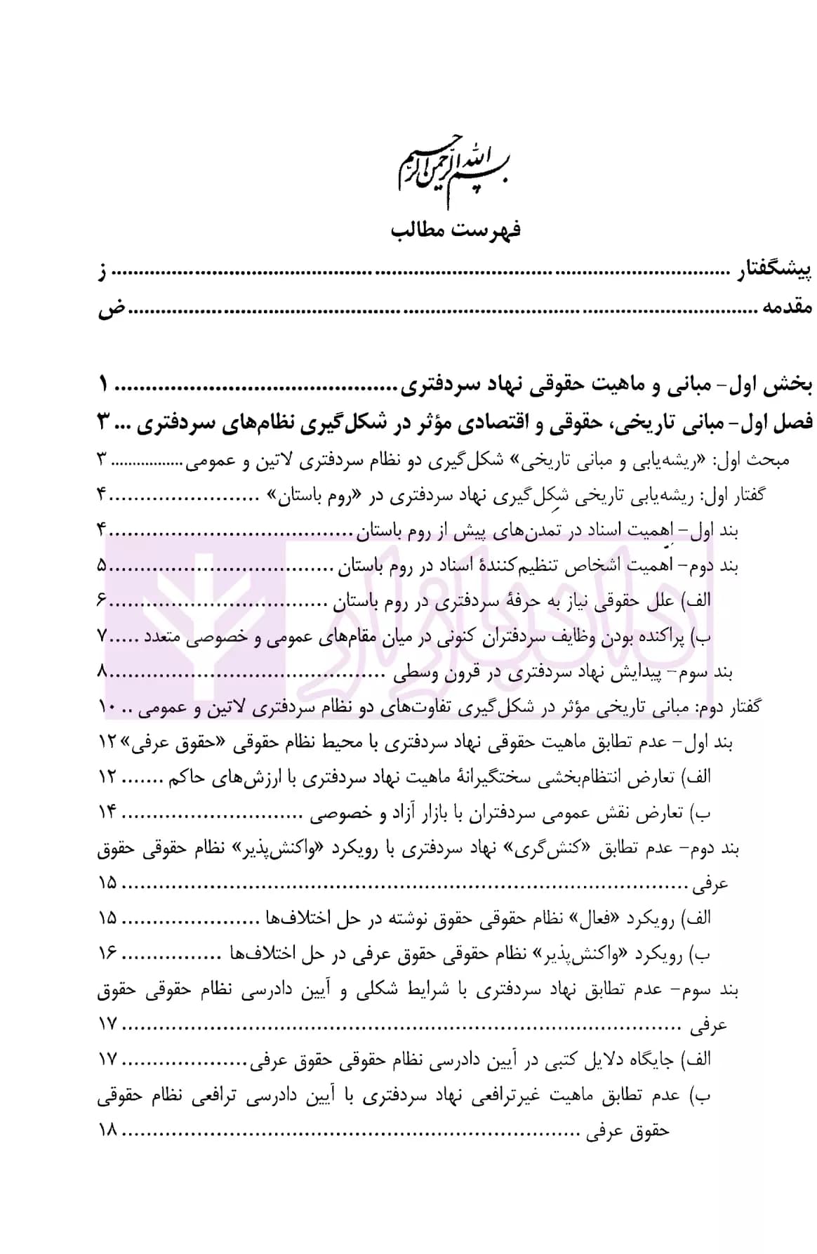 نظام های حقوقی سردفتری | دکتر طباطبائی حصاری — تصویر ۲