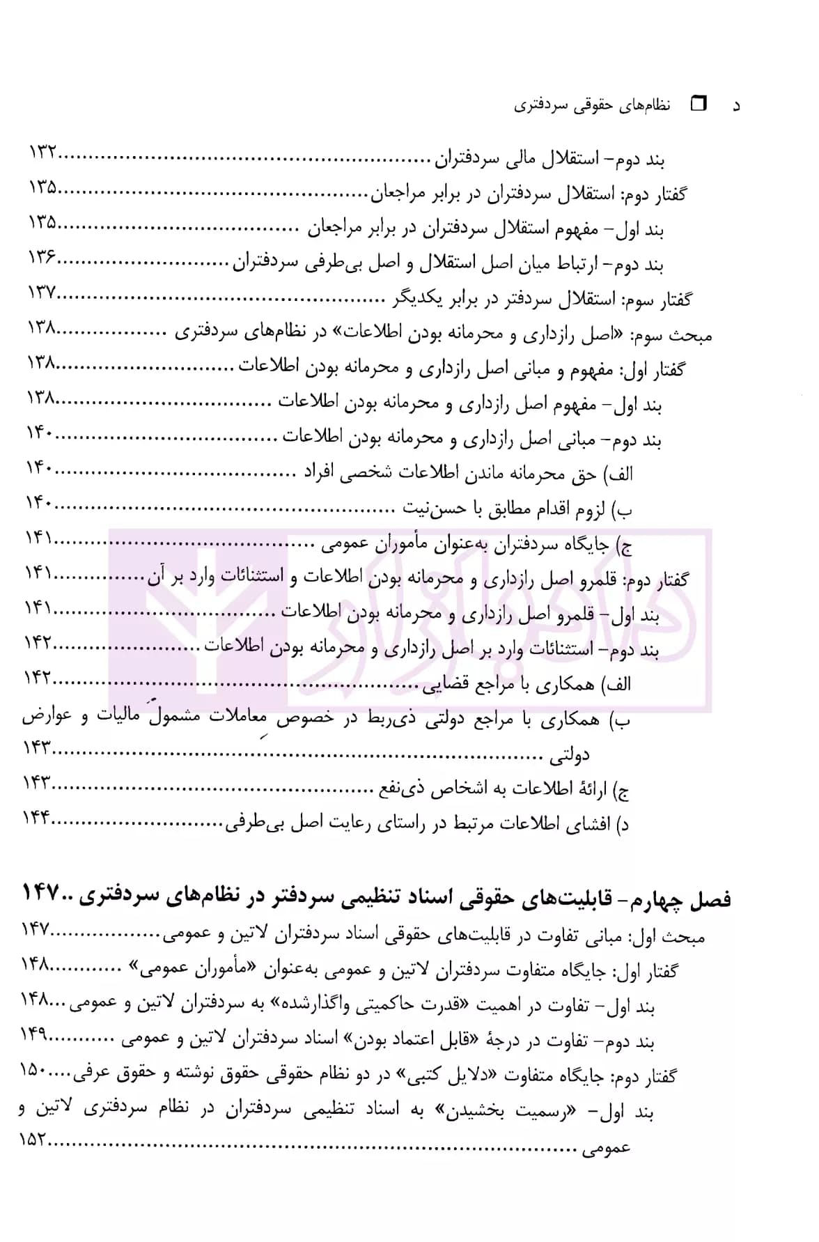 نظام های حقوقی سردفتری | دکتر طباطبائی حصاری — تصویر ۷