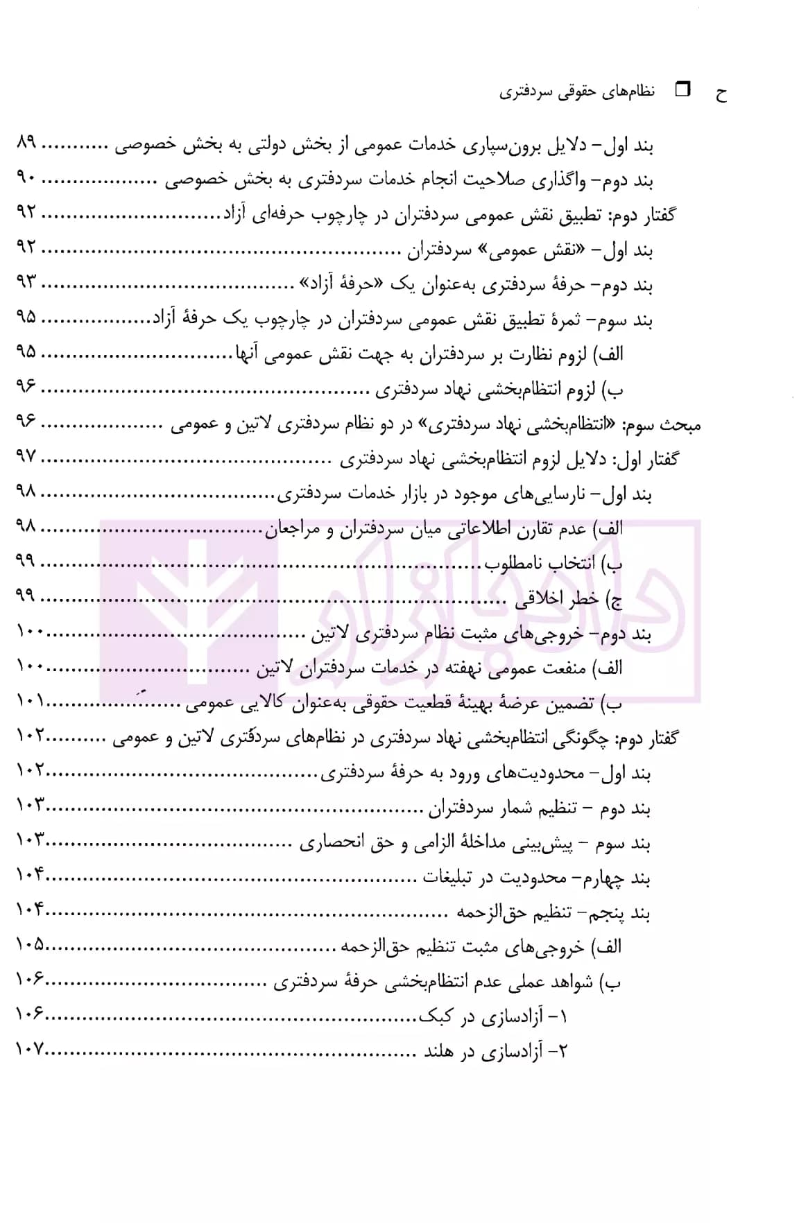نظام های حقوقی سردفتری | دکتر طباطبائی حصاری — تصویر ۵