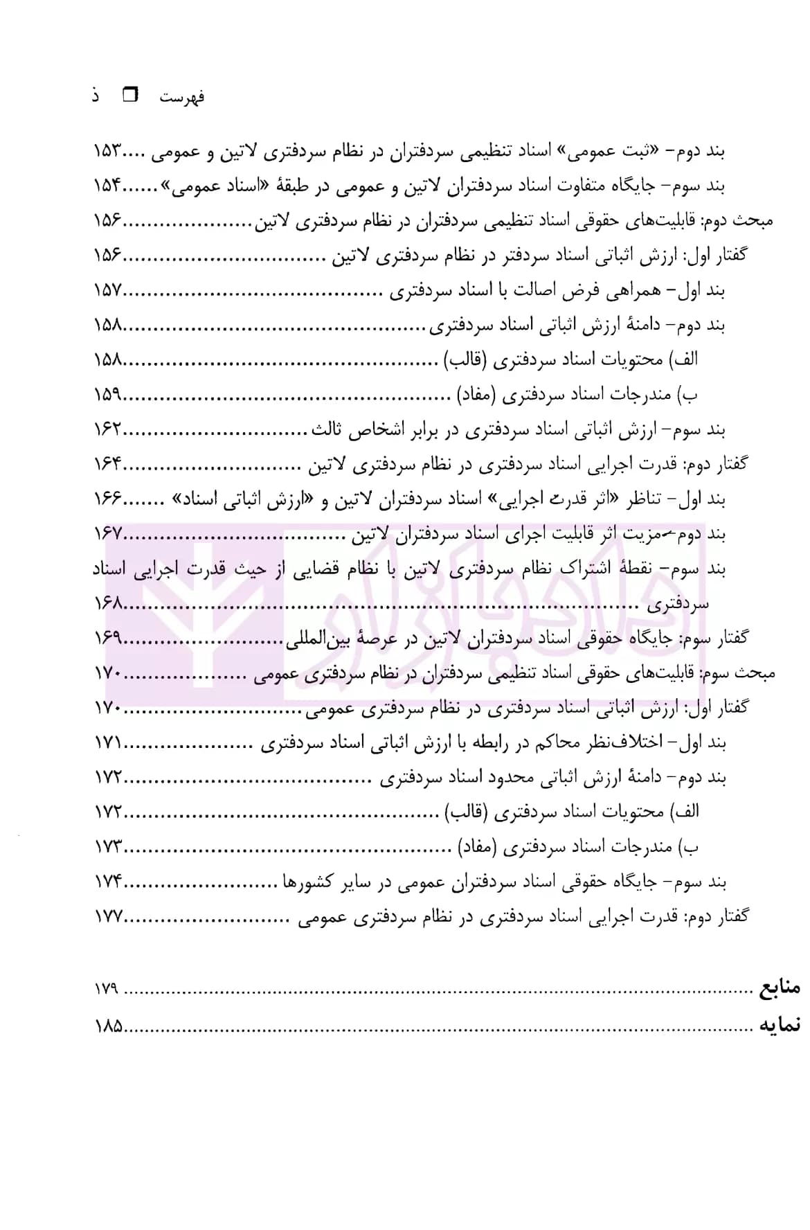 نظام های حقوقی سردفتری | دکتر طباطبائی حصاری — تصویر ۸