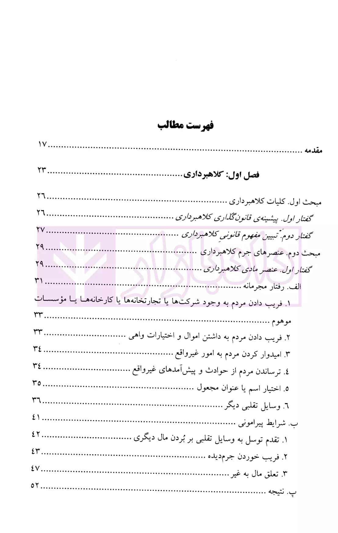 جرایم علیه اموال و مالکیت | دکتر اعتمادی — تصویر ۲