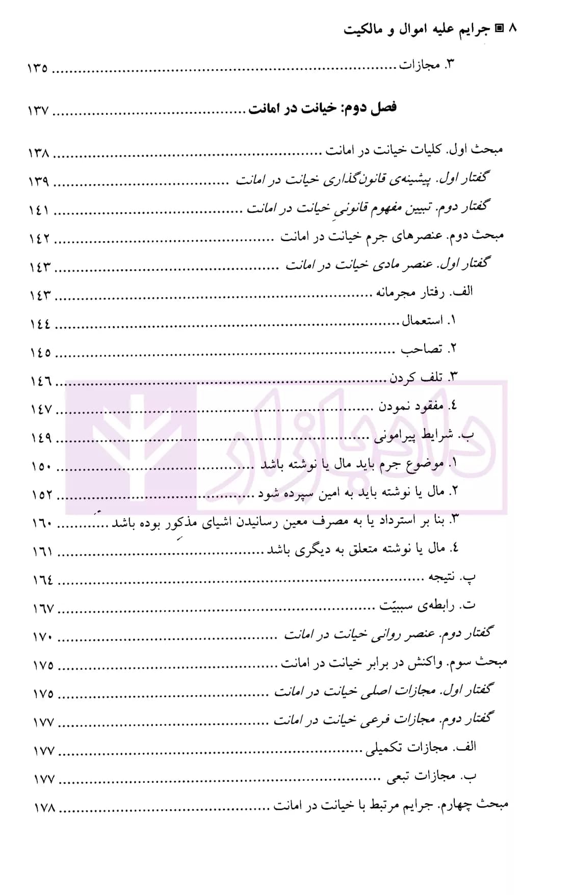 جرایم علیه اموال و مالکیت | دکتر اعتمادی — تصویر ۵