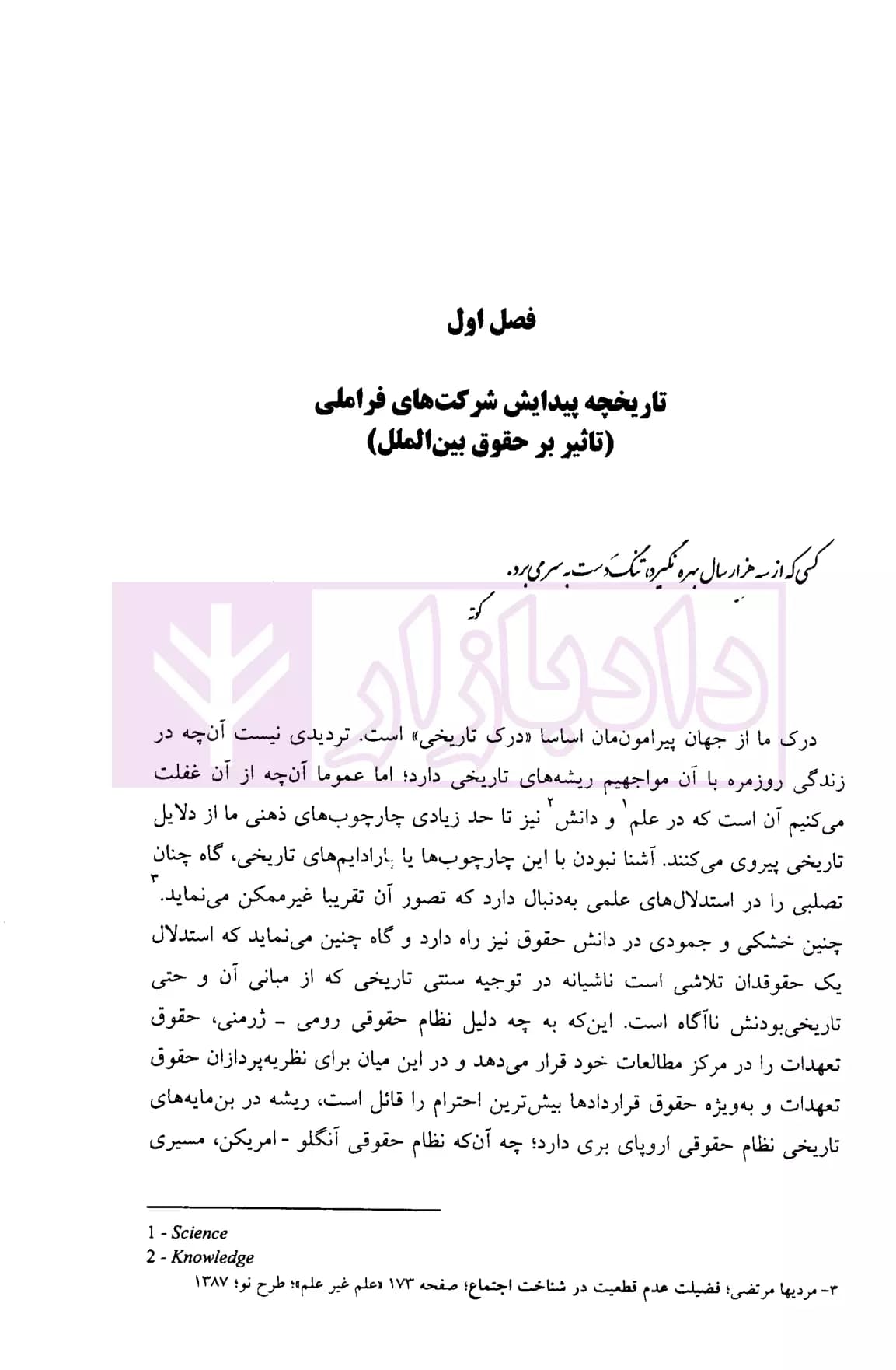 حقوق شرکت های فراملی | دکتر لاجوردی — تصویر ۷