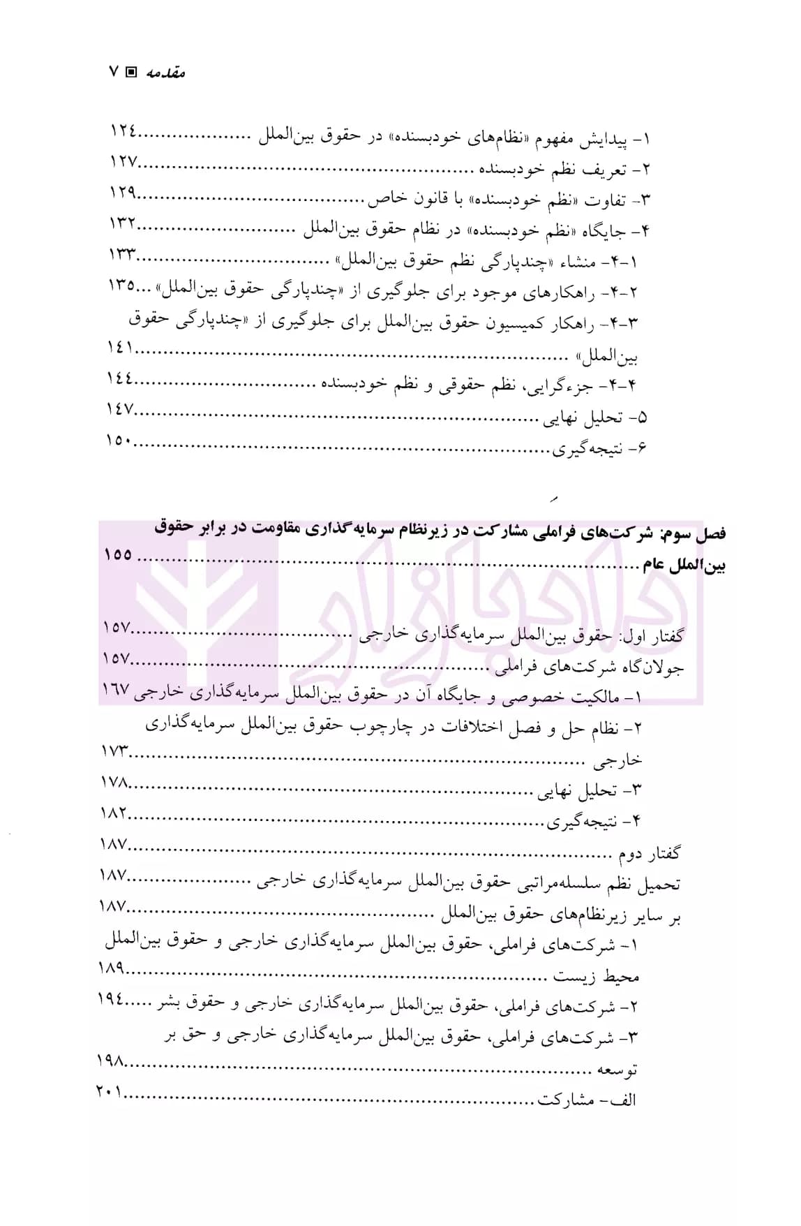 حقوق شرکت های فراملی | دکتر لاجوردی — تصویر ۴