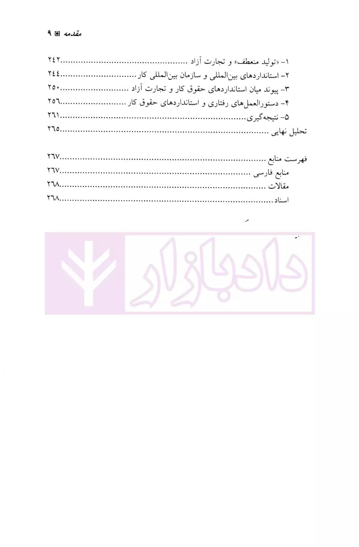 حقوق شرکت های فراملی | دکتر لاجوردی — تصویر ۶