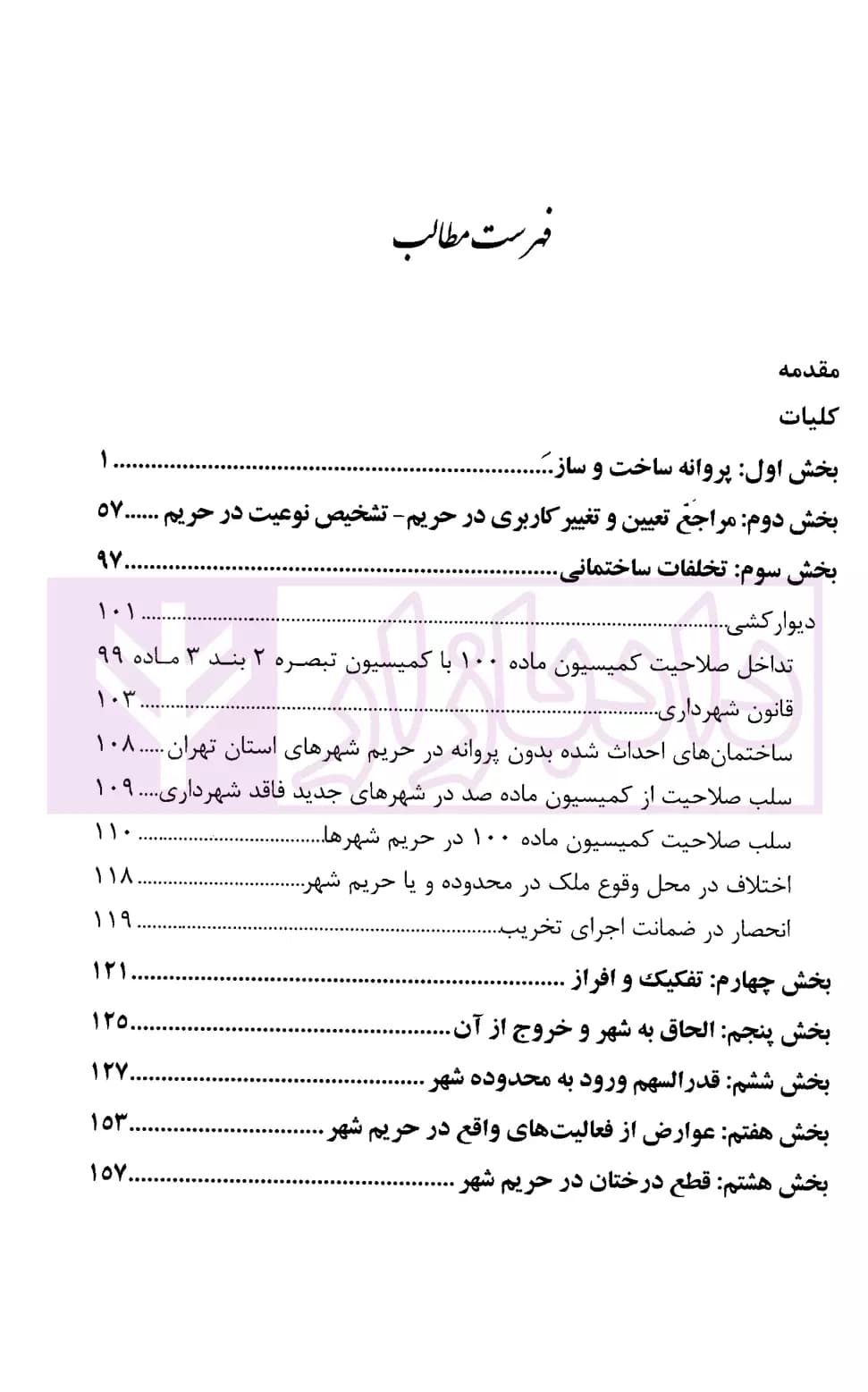 حقوق شهری در حریم شهر | محمدی — تصویر ۲