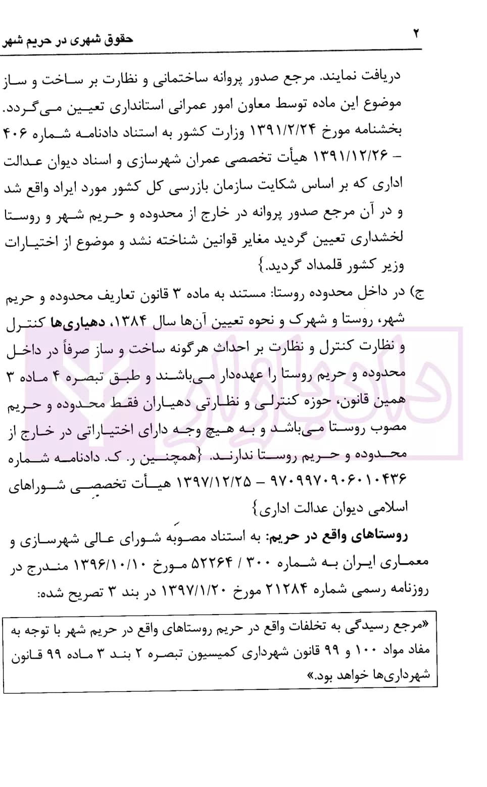 حقوق شهری در حریم شهر | محمدی — تصویر ۴