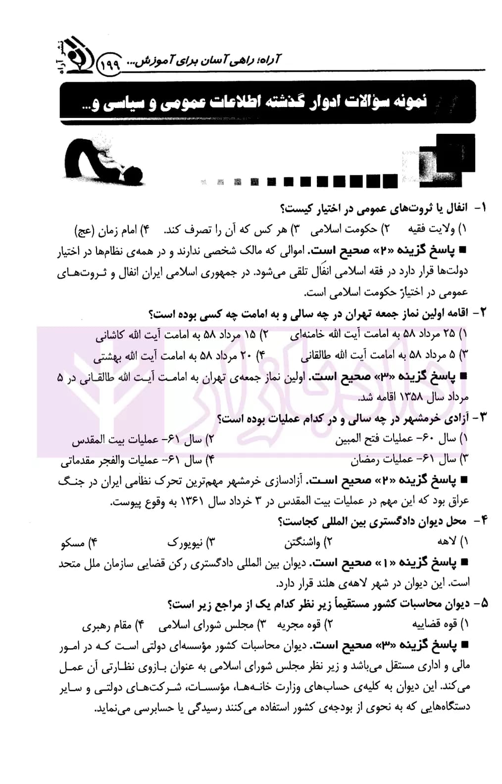 مصاحبه و ارزیابی تکمیلی آموزش و پرورش | صادقی — تصویر ۶