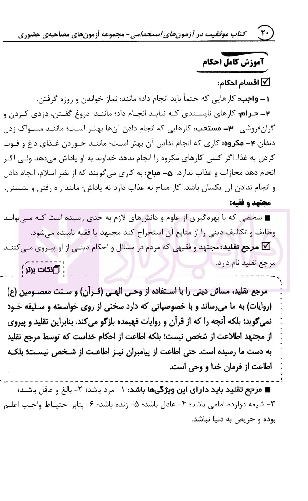 مصاحبه و ارزیابی تکمیلی آموزش و پرورش | صادقی — تصویر ۳