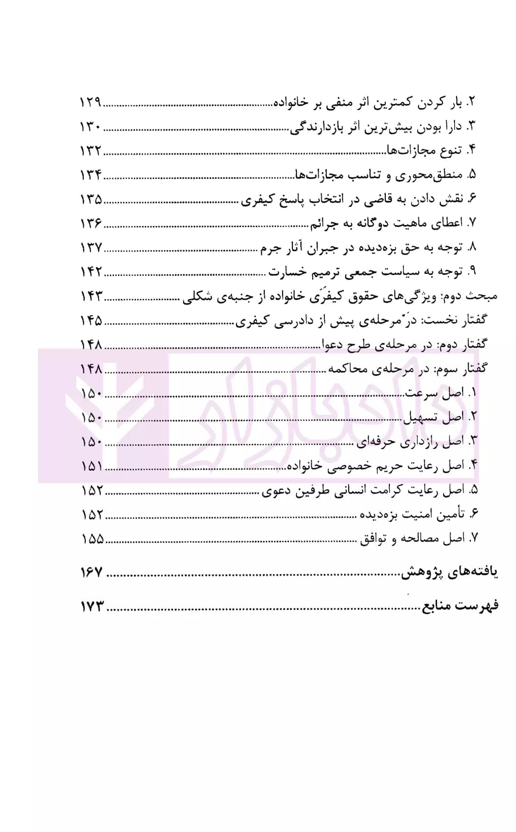 جرم انگاری و کیفرگذاری در حوزه خانواده (ضرورت و بایسته ها) | پژوهشگاه قوه قضاییه — تصویر ۴