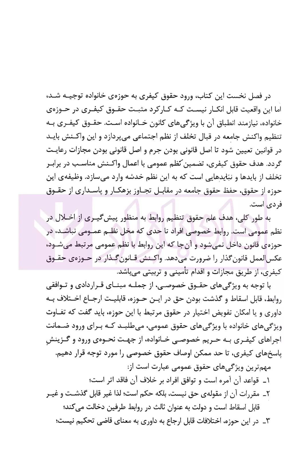 جرم انگاری و کیفرگذاری در حوزه خانواده (ضرورت و بایسته ها) | پژوهشگاه قوه قضاییه — تصویر ۶