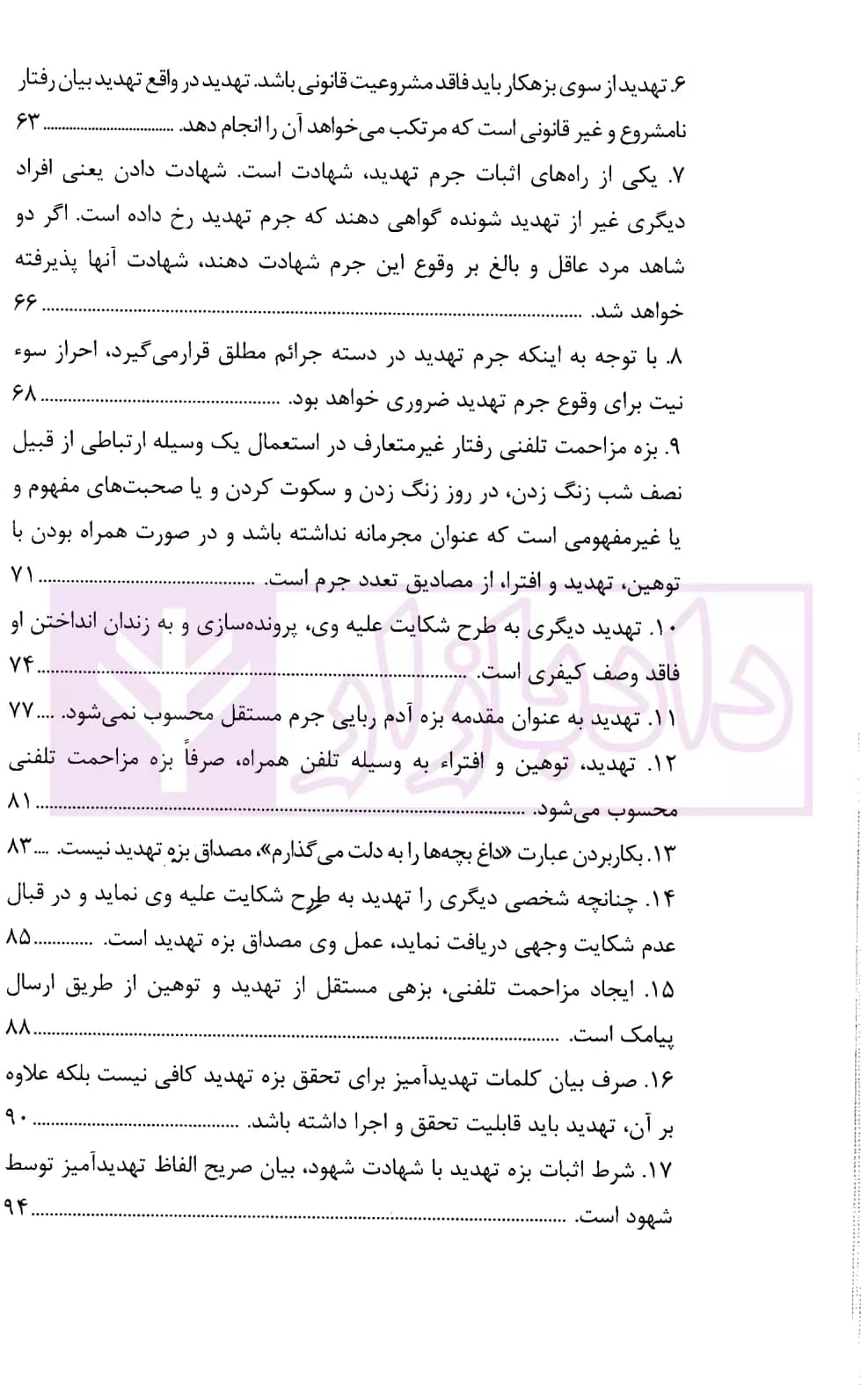 رویه قضایی محاکم استان تهران تهدید، افترا، نشر اکاذیب و توهین | دادگستری تهران — تصویر ۳