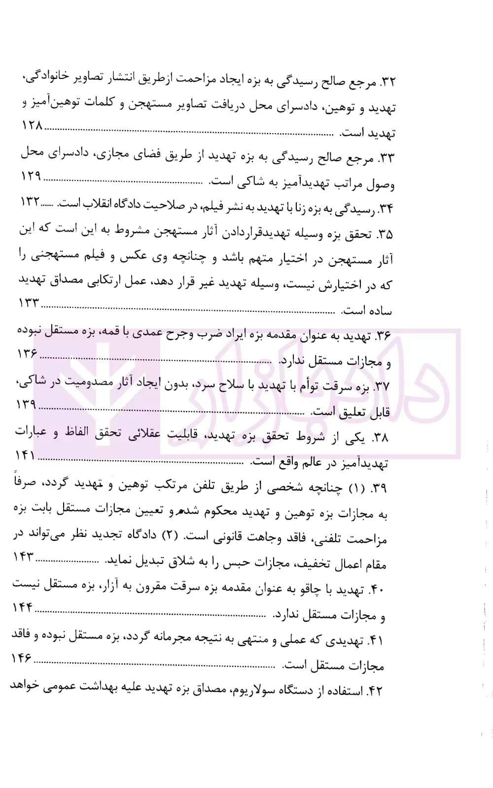 رویه قضایی محاکم استان تهران تهدید، افترا، نشر اکاذیب و توهین | دادگستری تهران — تصویر ۵