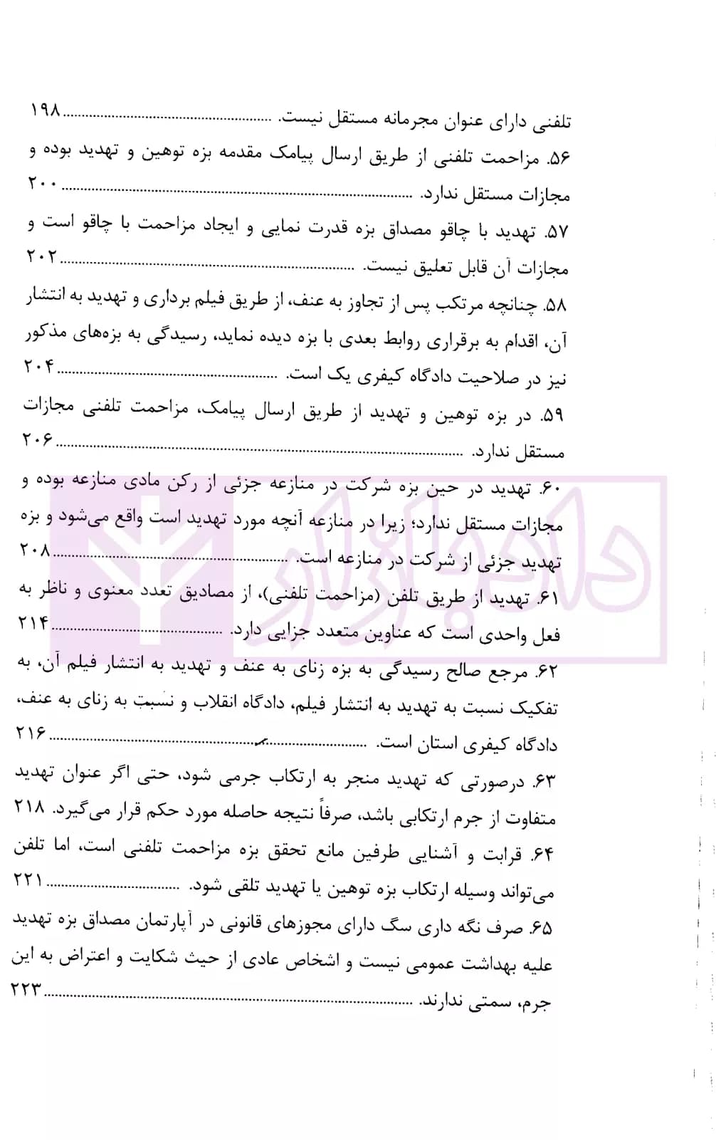 رویه قضایی محاکم استان تهران تهدید، افترا، نشر اکاذیب و توهین | دادگستری تهران — تصویر ۷