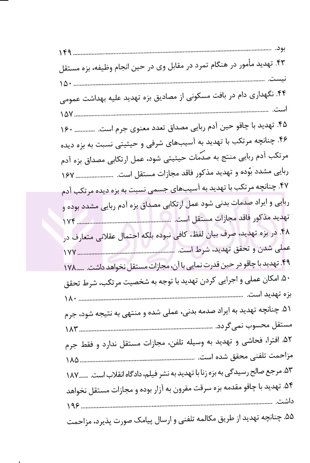رویه قضایی محاکم استان تهران تهدید، افترا، نشر اکاذیب و توهین | دادگستری تهران — تصویر ۶