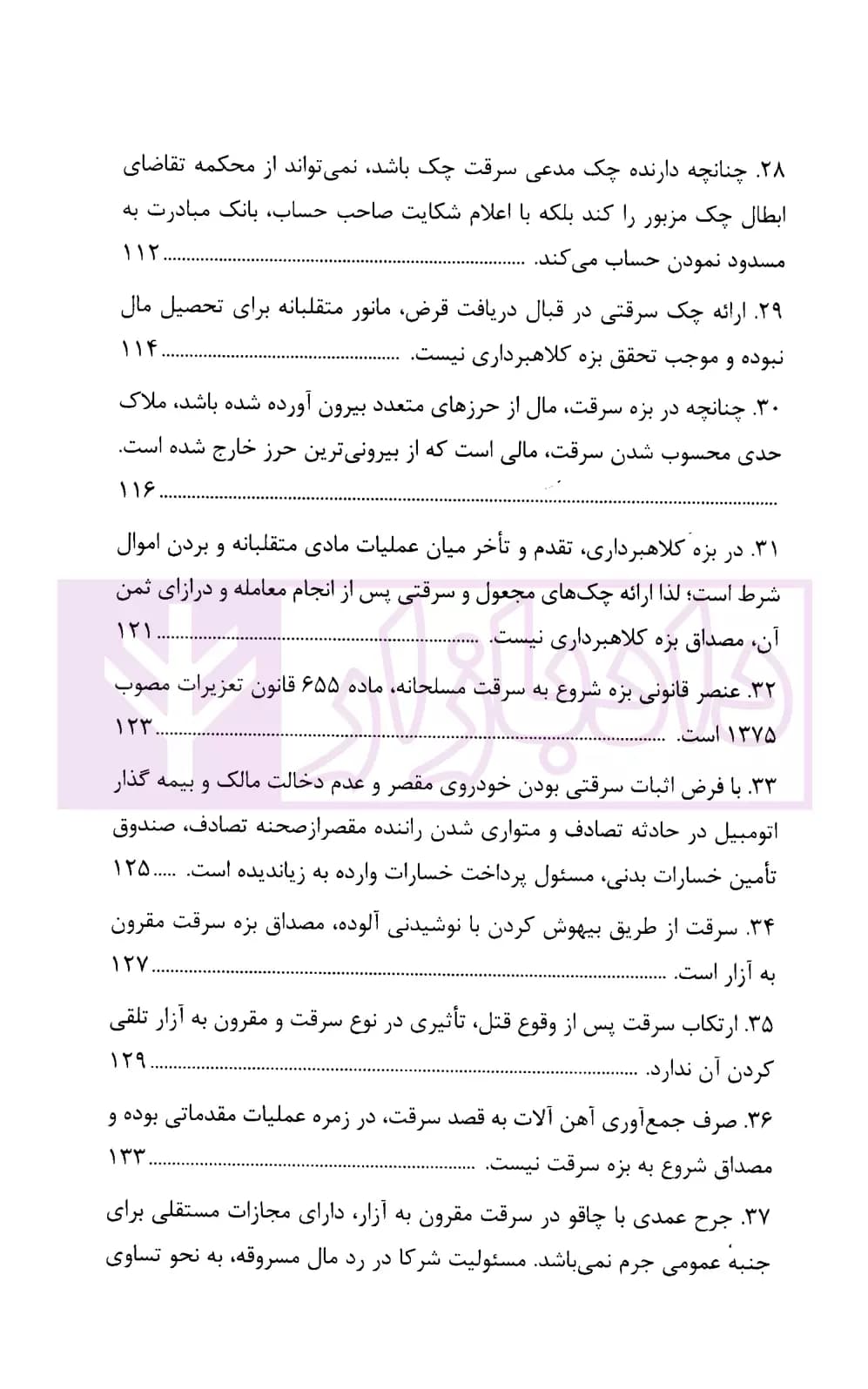رویه قضایی محاکم استان تهران سرقت | دادگستری تهران — تصویر ۶