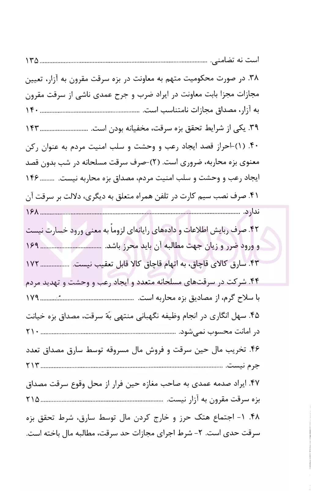 رویه قضایی محاکم استان تهران سرقت | دادگستری تهران — تصویر ۷