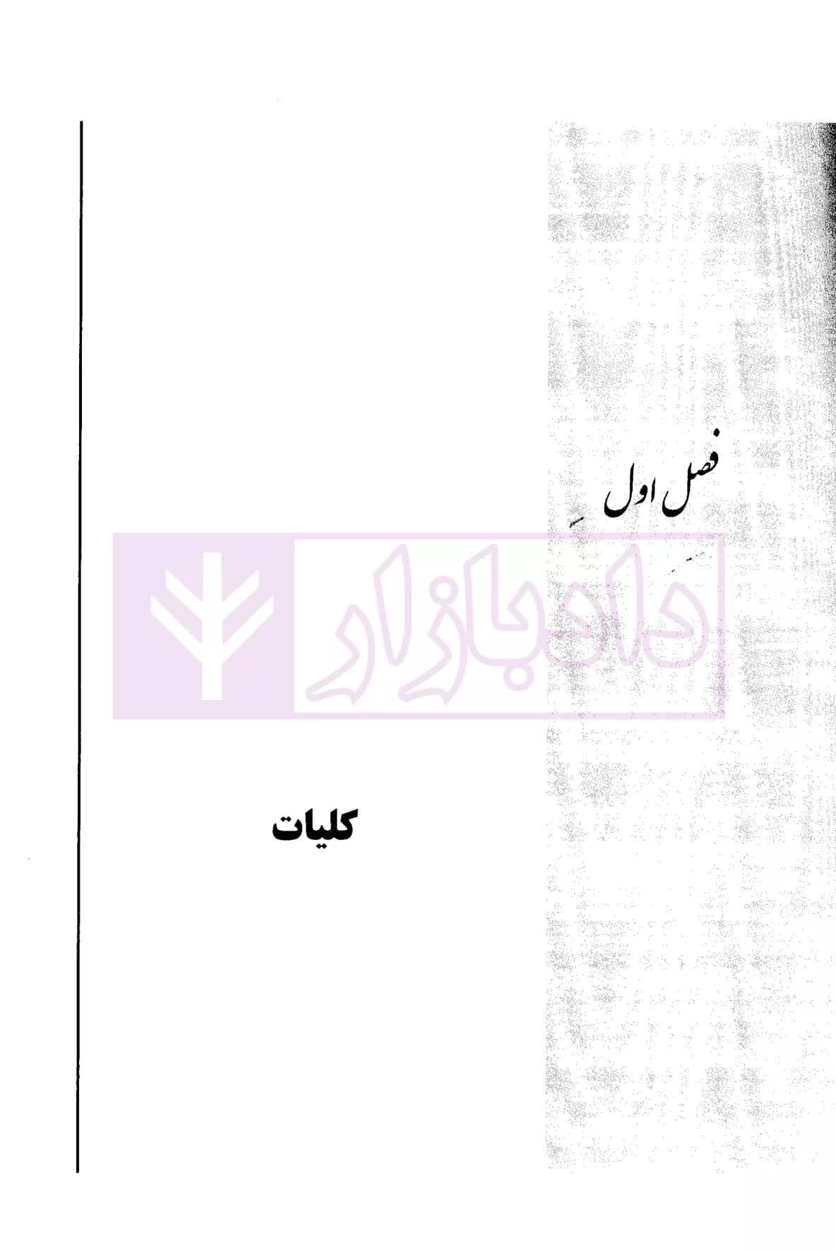 مسئولیت مدنی در طرح های جنگلداری | کریمی منش — تصویر ۷