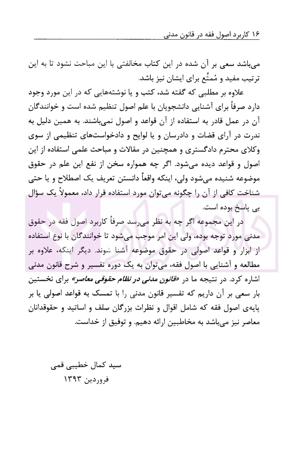 کاربرد اصول فقه در قانون مدنی | خطیبی — تصویر ۴