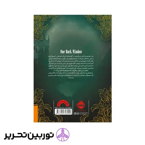 کتاب پنجره ای رو به تاریکی — تصویر ۳