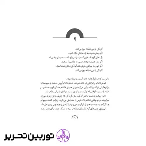 کتاب پنجره ای رو به تاریکی — تصویر ۵